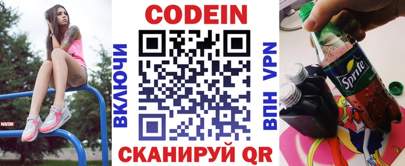 купить  цена  Бобров  Codein напиток Lean (лин) 